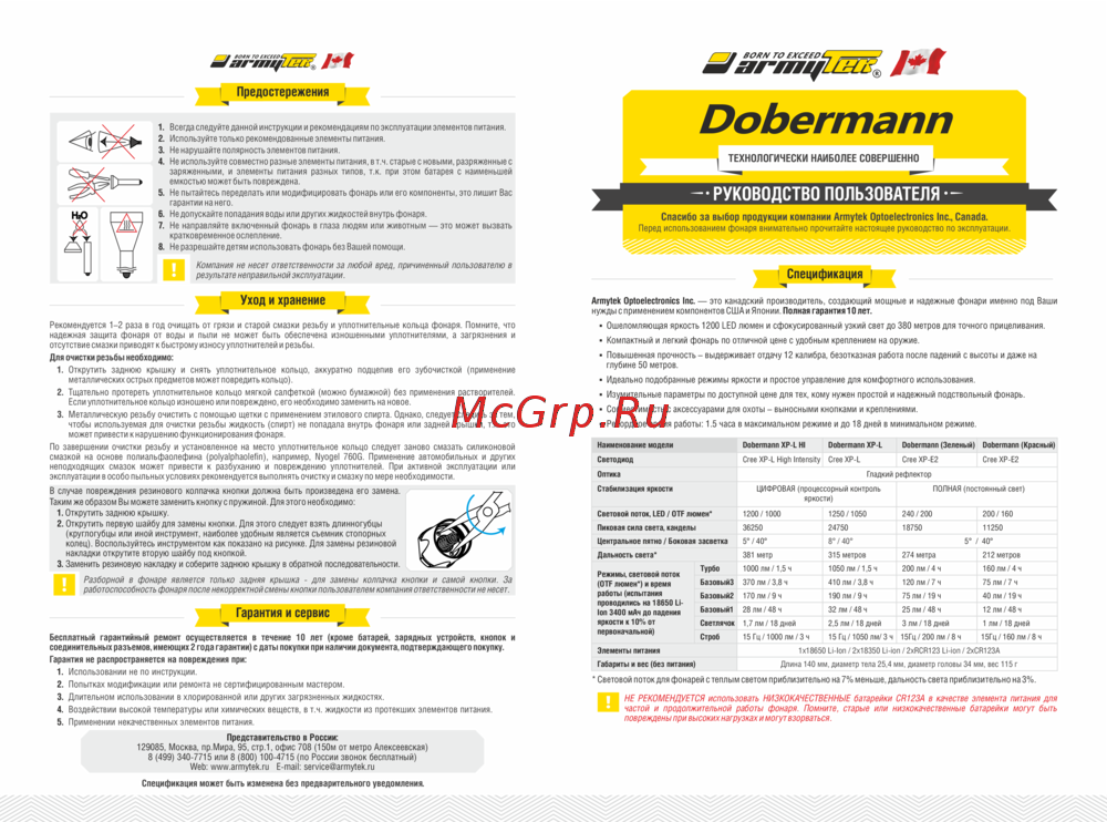 Armytek Dobermann XP-E2, 240 лм, зеленый свет F02002BG Инструкция к товару