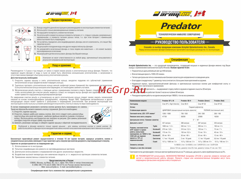 Armytek Predator v3, 240 лм, зеленый свет, аккумулятор F01602BG Инструкция к товару