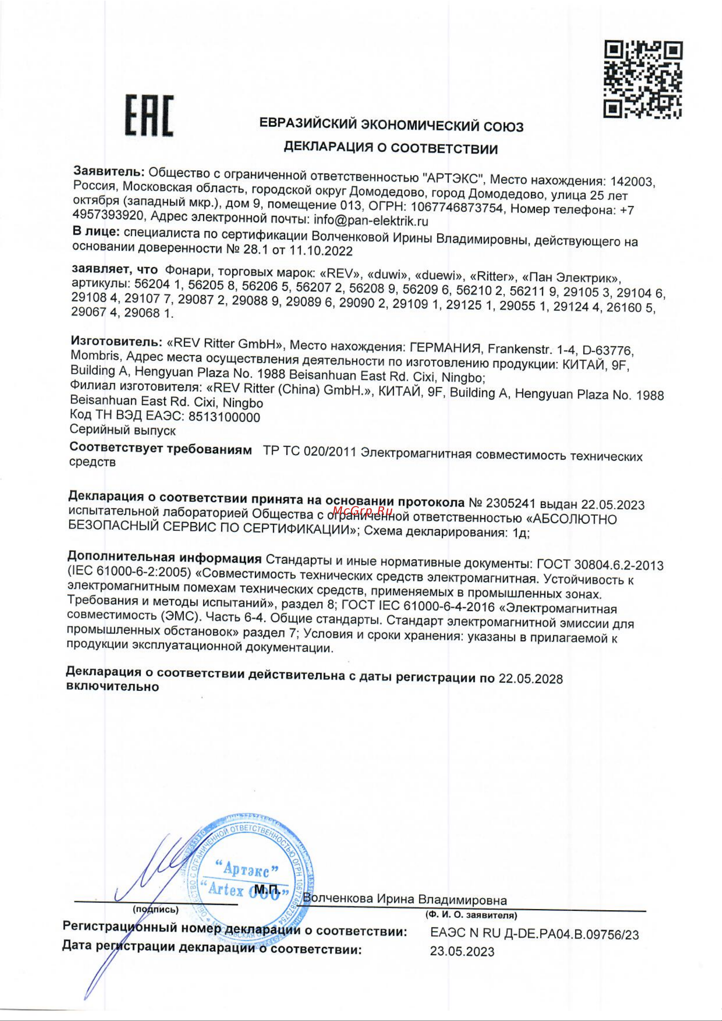 Rev , с датчиком движения, Pushlight Globe MySense, 29108 4 Сертификат онлайн