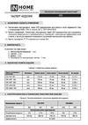 IN HOME СПП-КРУГ 8Вт 230В 6500К 640Лм IP65 4690612031408 Паспорт