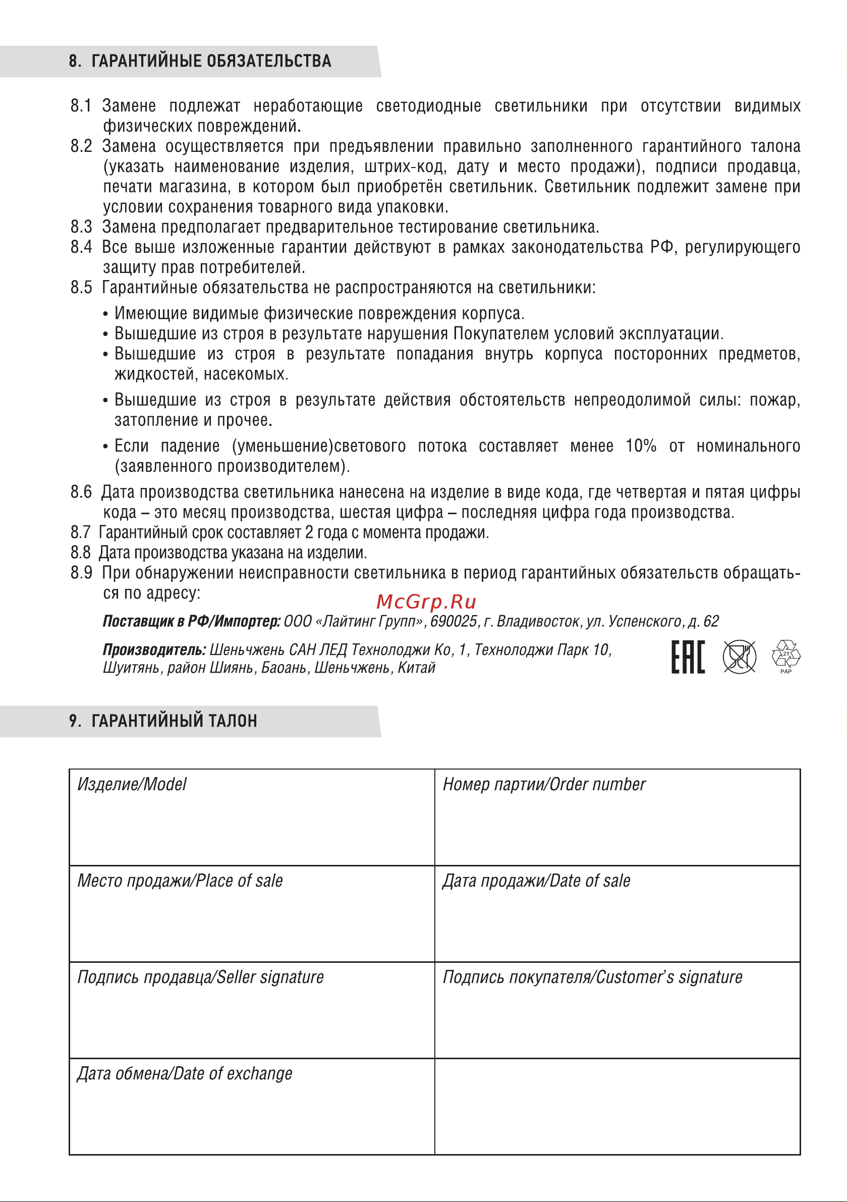 IN HOME СПП-КРУГ 8Вт 230В 6500К 640Лм IP65 4690612031408 Паспорт онлайн [4/4] 848044