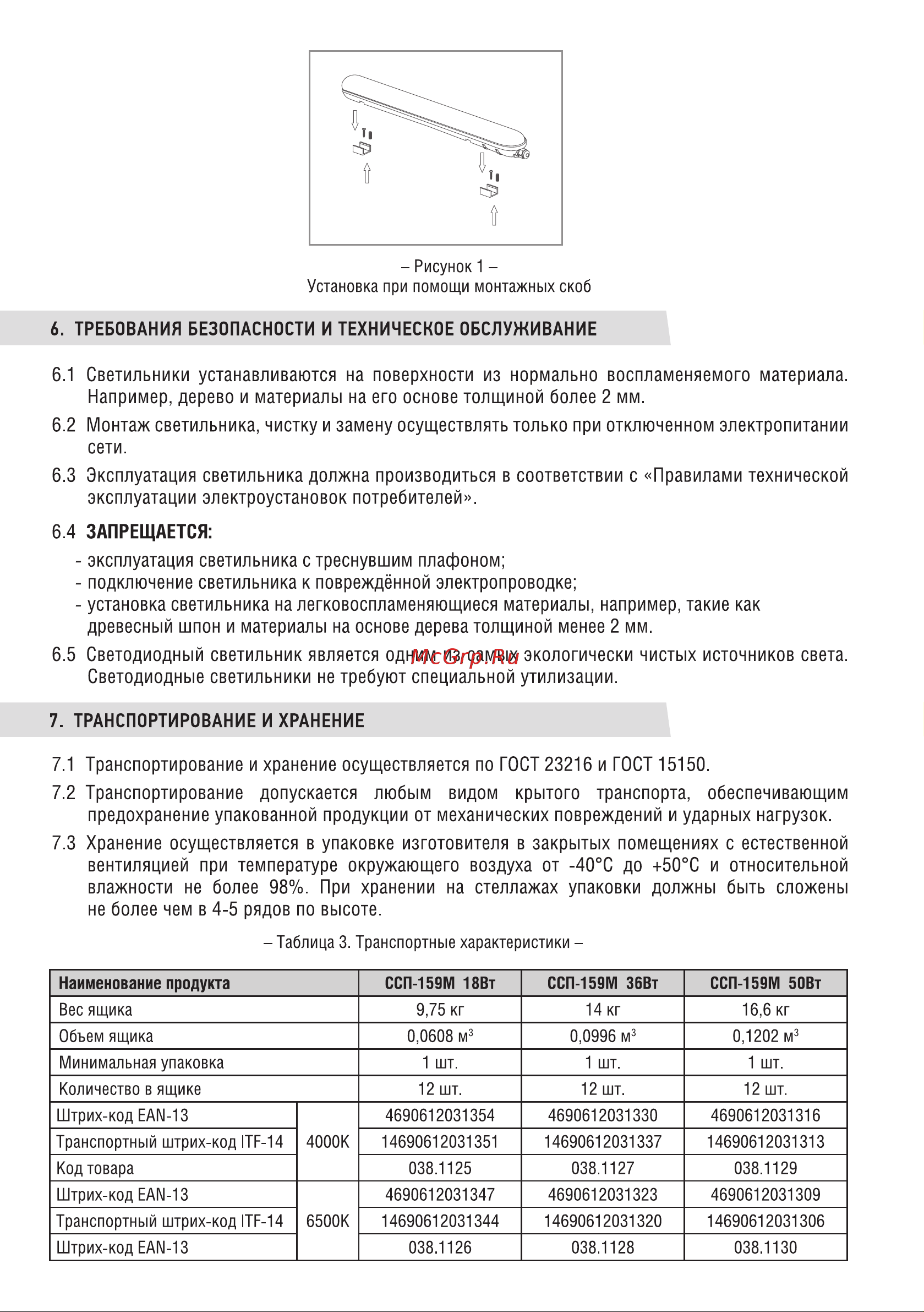 IN HOME ССП-159М 18Вт 230В 4000К 1350лм 600мм матовый IP65 4690612031354 паспорт онлайн [3/4] 848045