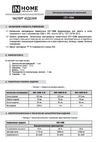 IN HOME ССП-159М 36Вт 4000К 1210х76х66мм нелинкаб. матовый IP65 4690612031330 Паспорт изделия