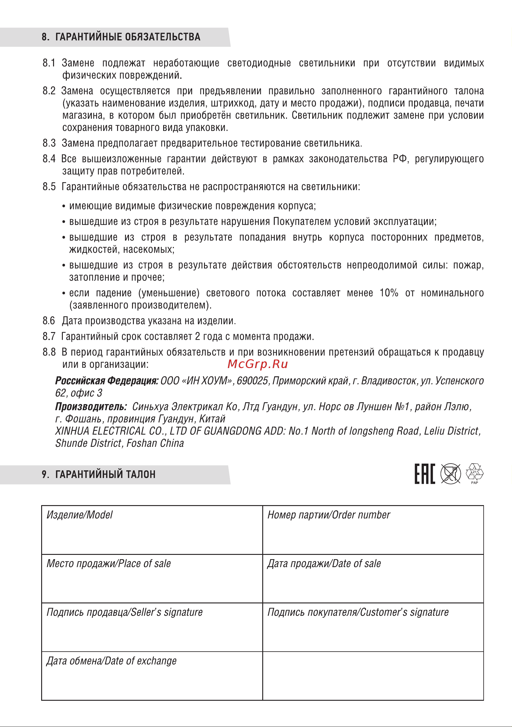 IN HOME ССП-159М 36Вт 4000К 1210х76х66мм нелинкаб. матовый IP65 4690612031330 Паспорт изделия онлайн [4/4] 868639