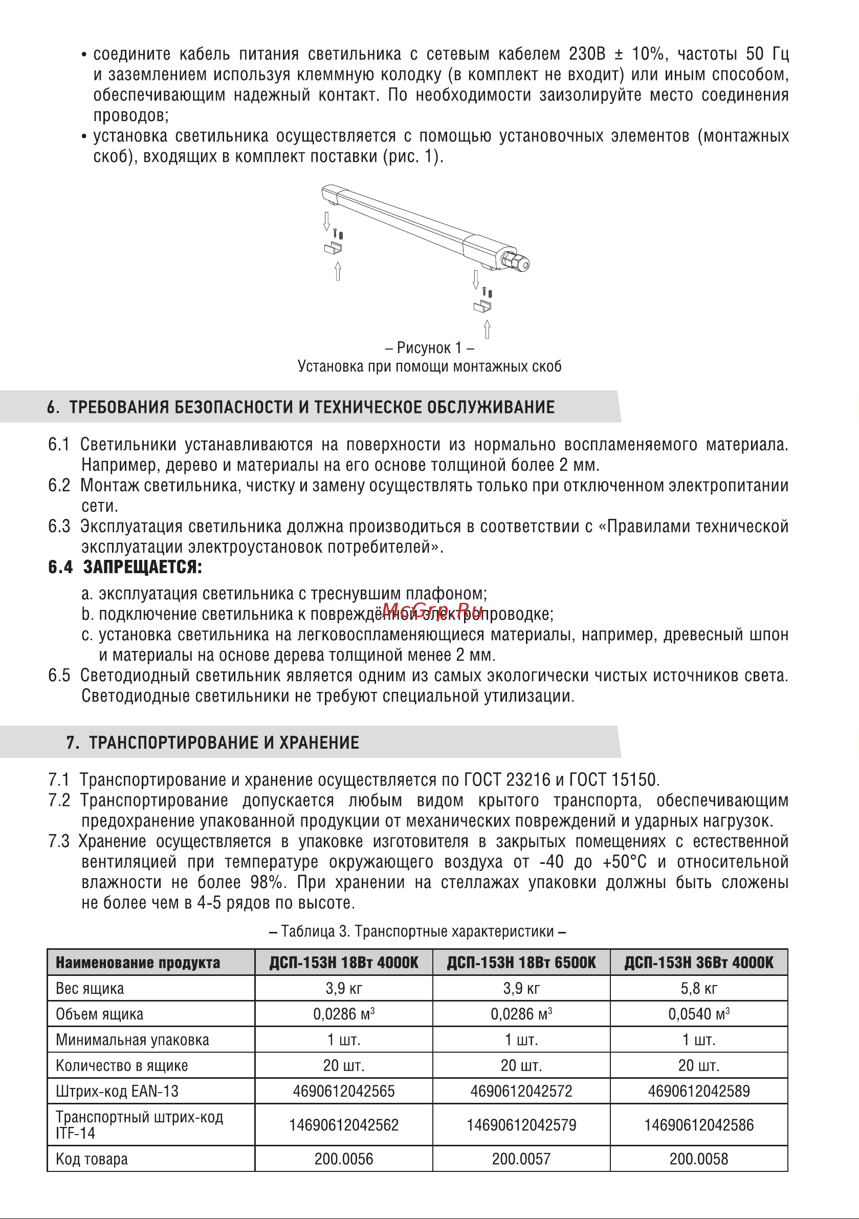 Neox герм дсп-153н 36вт 4000к 4500лм 125лм/вт 1214x32x39мм ip65 4690612042589 Паспорт изделия онлайн [3/4] 848491