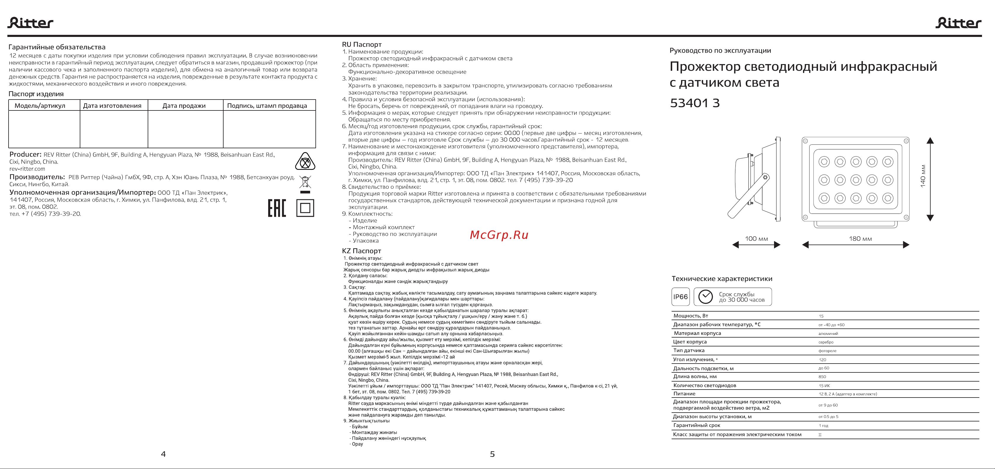 Ritter с датчиком освещения 15Вт 12В 53401 3 Инструкция онлайн [2/2] 848052