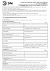 Era KA802 Комета аккумуляторный складной яркий светильник 10W Б0058229 Руководство по эксплуатации