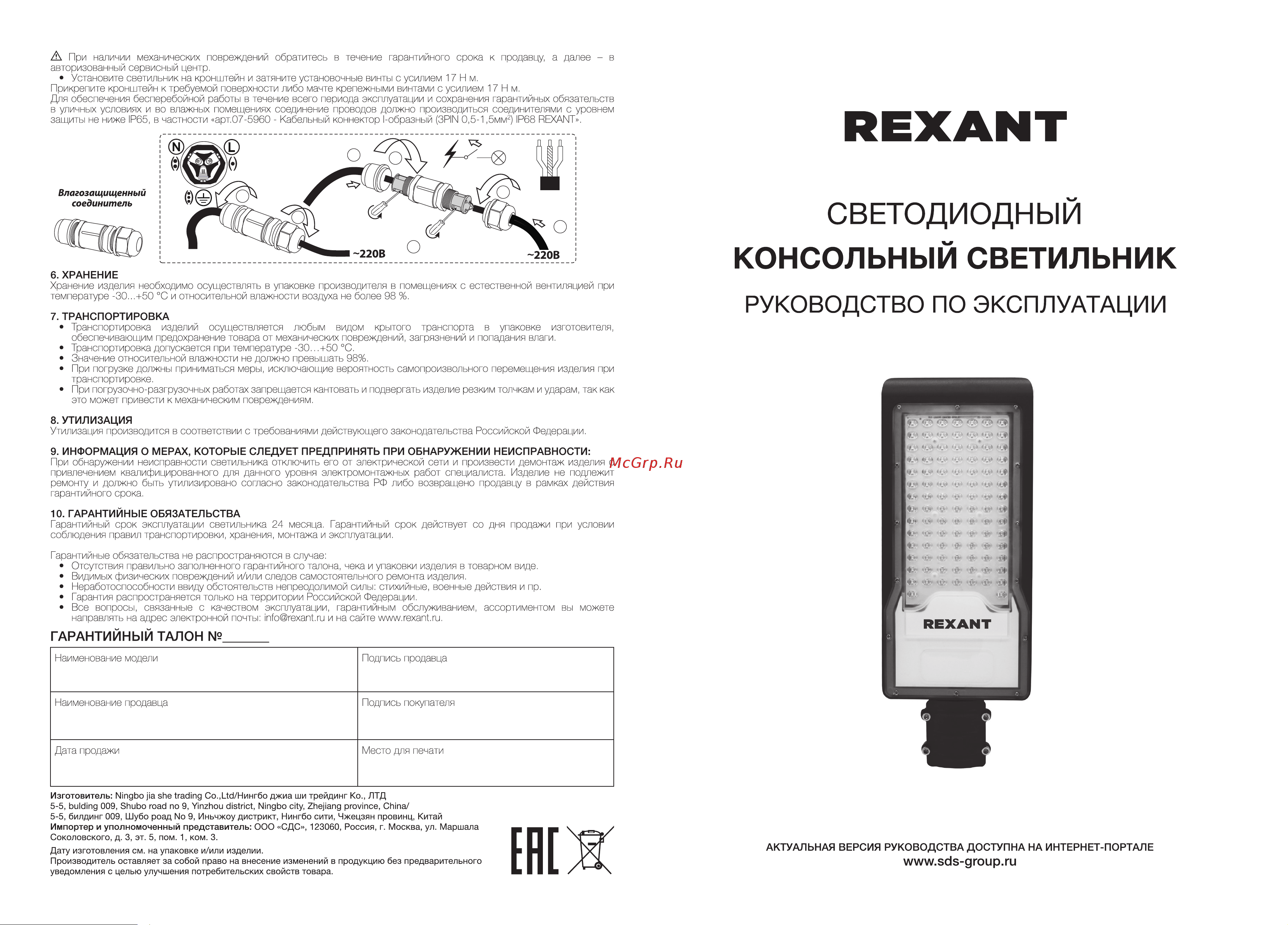 Rexant ДКУ 01-150-5000К-ШС IP65 607-302 Инструкция онлайн