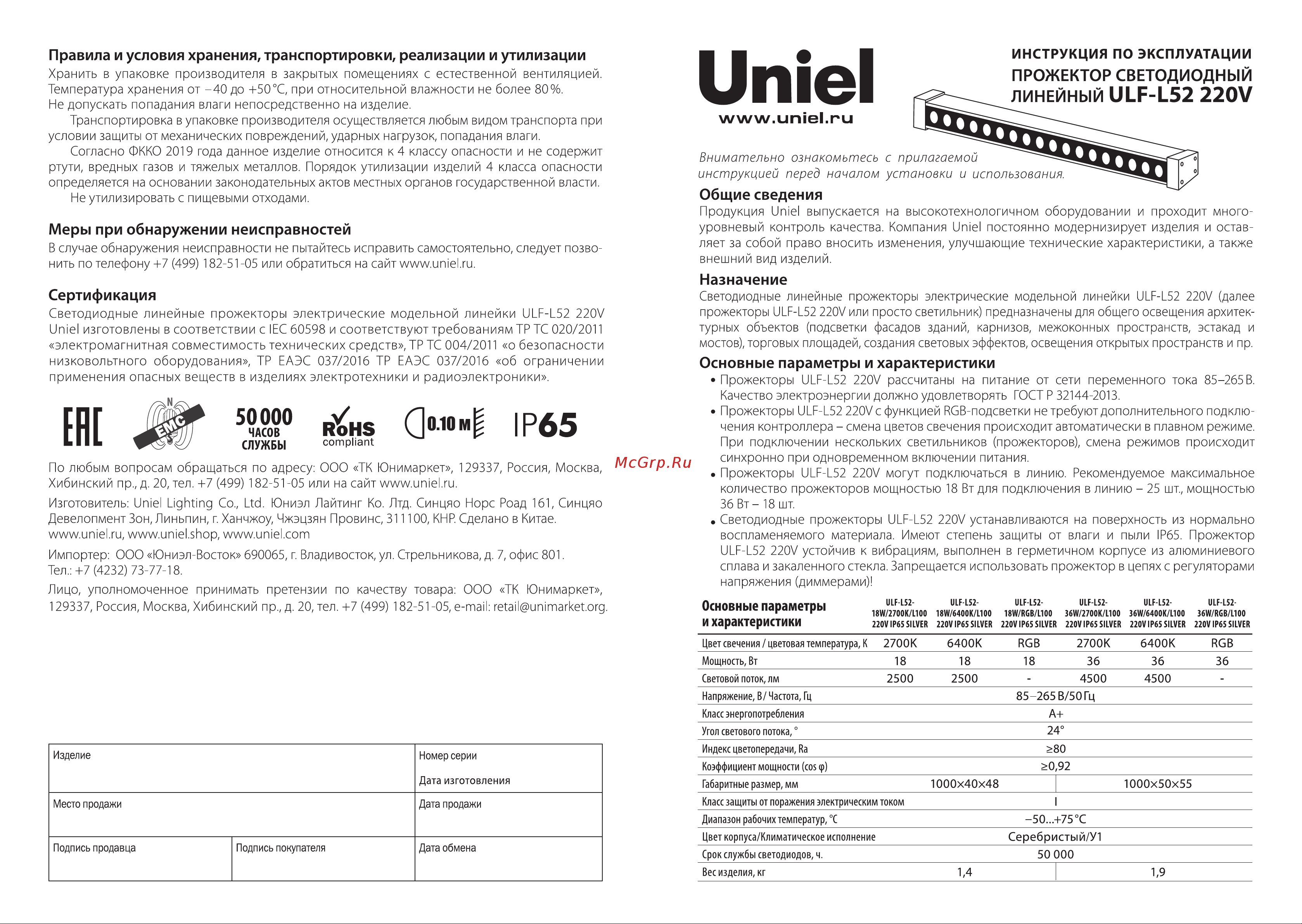 Uniel ulf-l52-36w/rgb/l100 220v ip65 silver UL-00008367 Инструкция к товару онлайн