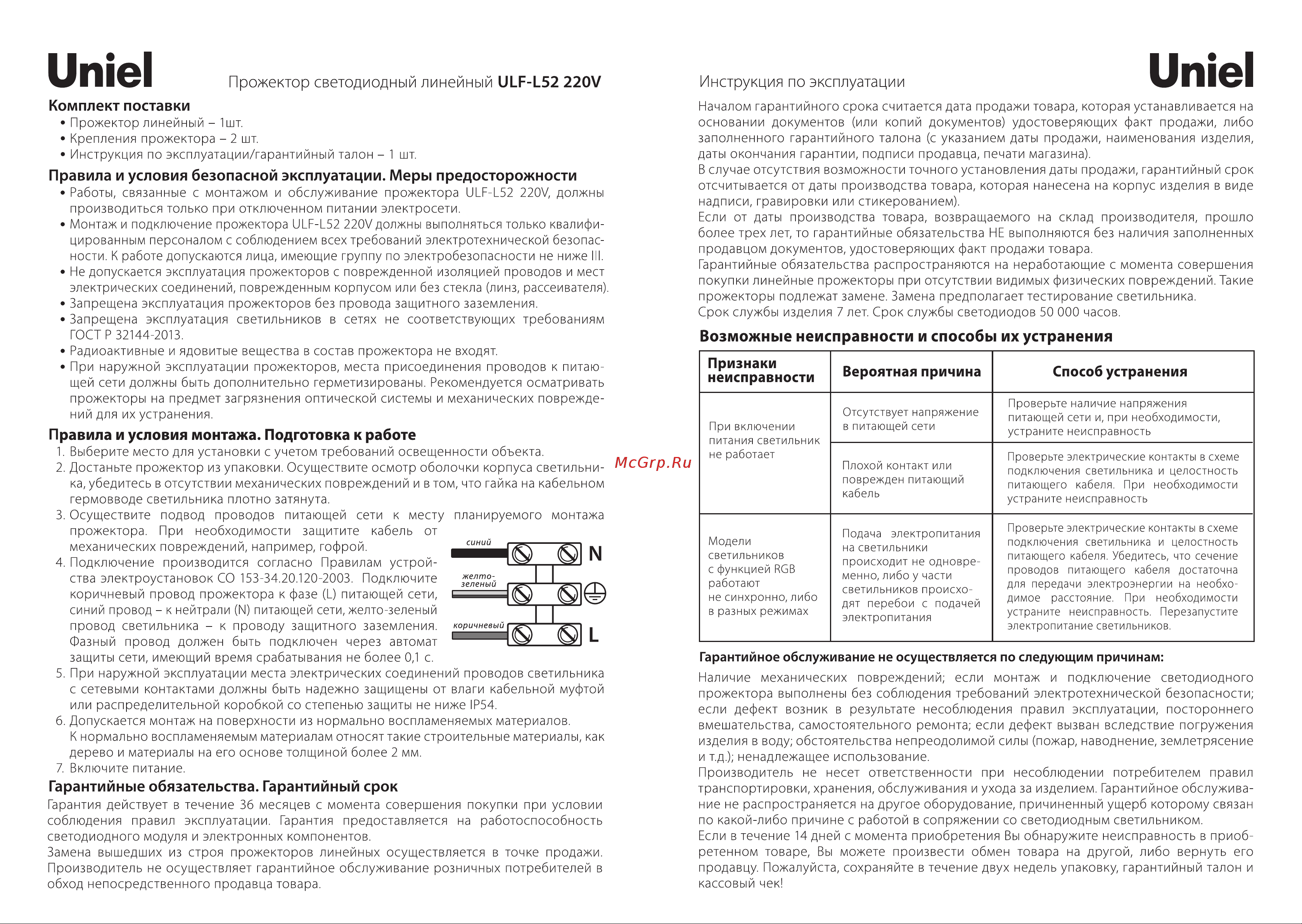 Uniel ulf-l52-36w/rgb/l100 220v ip65 silver UL-00008367 Инструкция к товару онлайн [2/2] 848067