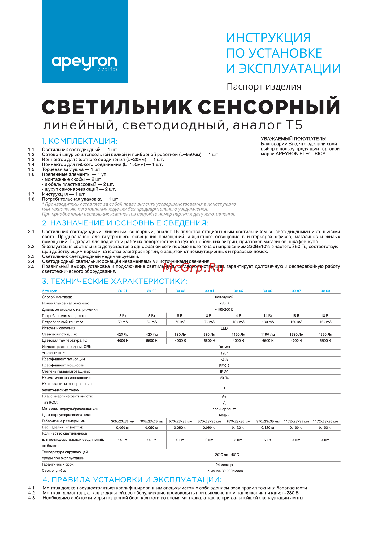 Apeyron touch сенсор, аналог Т5, 14Вт, 1190Лм, 6500к, ip20, 870x23x35мм, поликарбонат/ 30-06 Инструкция по эксплуатации онлайн