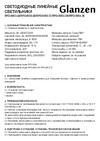 Glanzen RPD-0003-36 КА-00006832 Инструкция