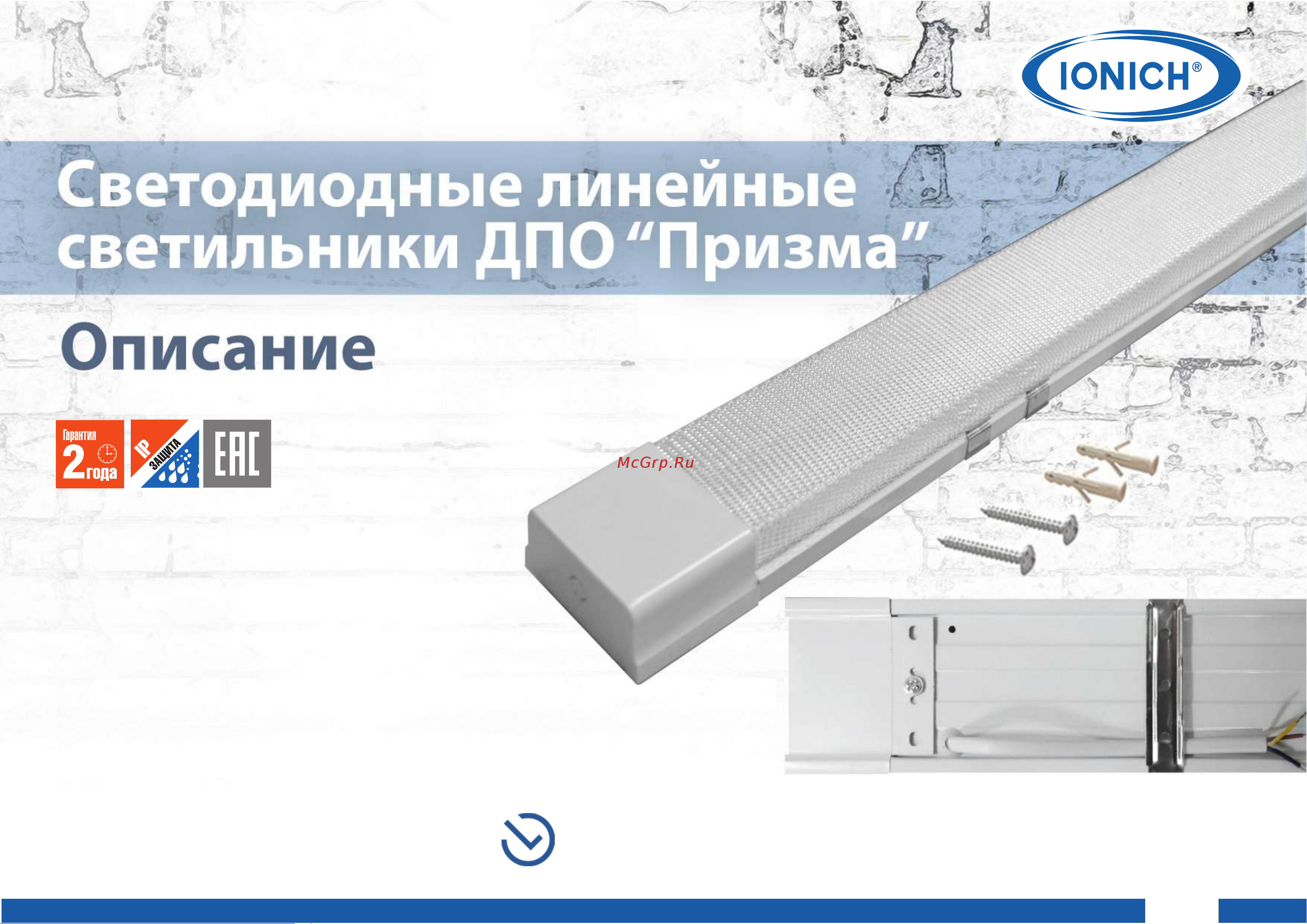 IONICH Призма ILED-ДПО600 18Вт-1600Лм-220В-6500К-IP40 1600 Инструкция онлайн [3/15] 848081
