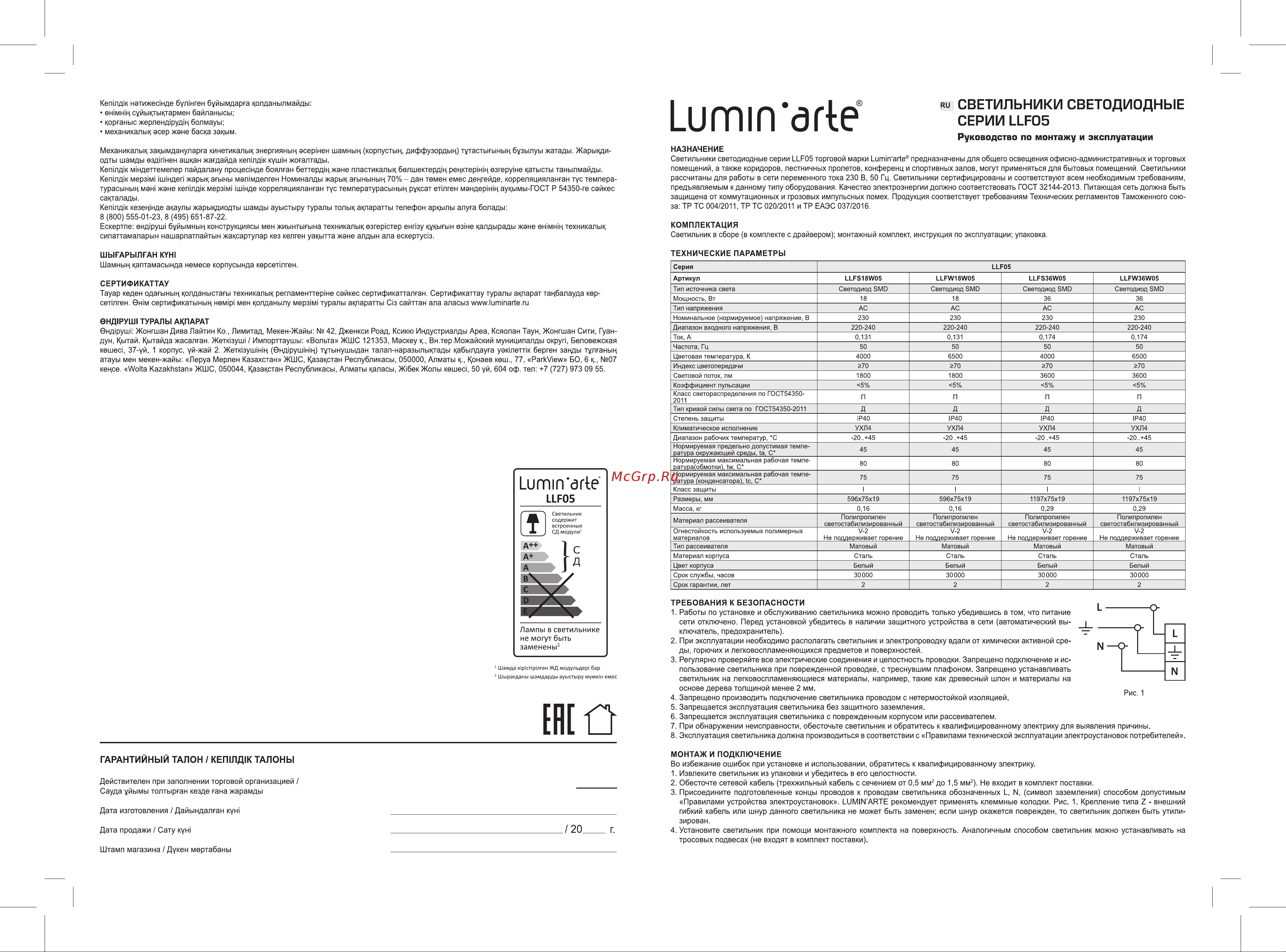 Lumin'arte 36Вт, длина 1197 мм, 6500К Холодный свет, IP40, 3600Лм матовый LLFW36W05 Паспорт онлайн