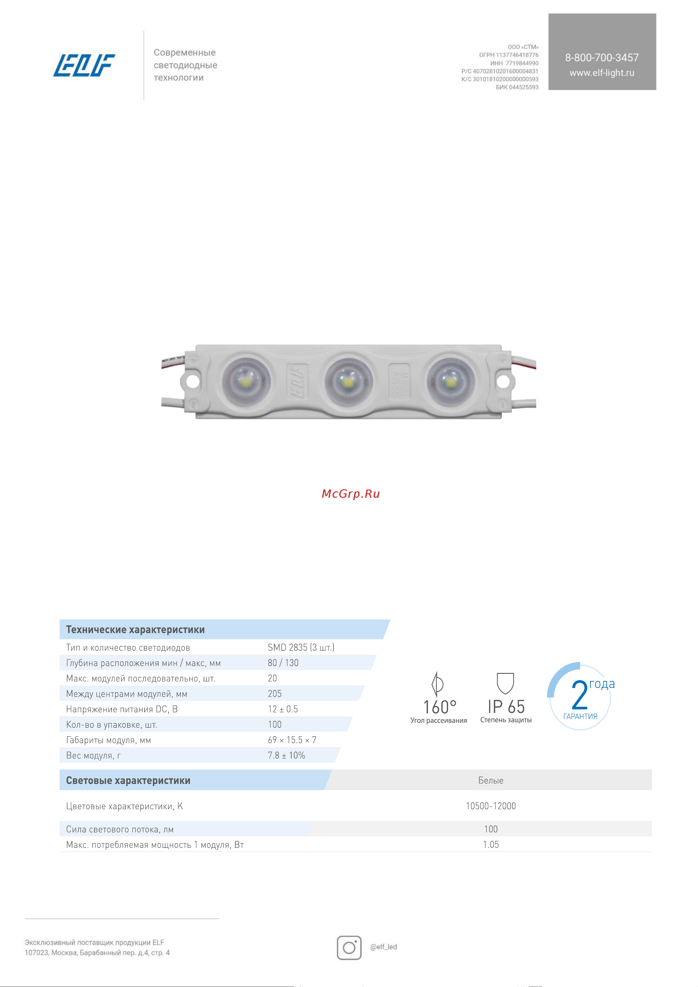 ELF 3smd диод 2835, с линзой, 160гр.,12В, ip 65, STD, хол. белый (упак 100 шт) Инструкция онлайн