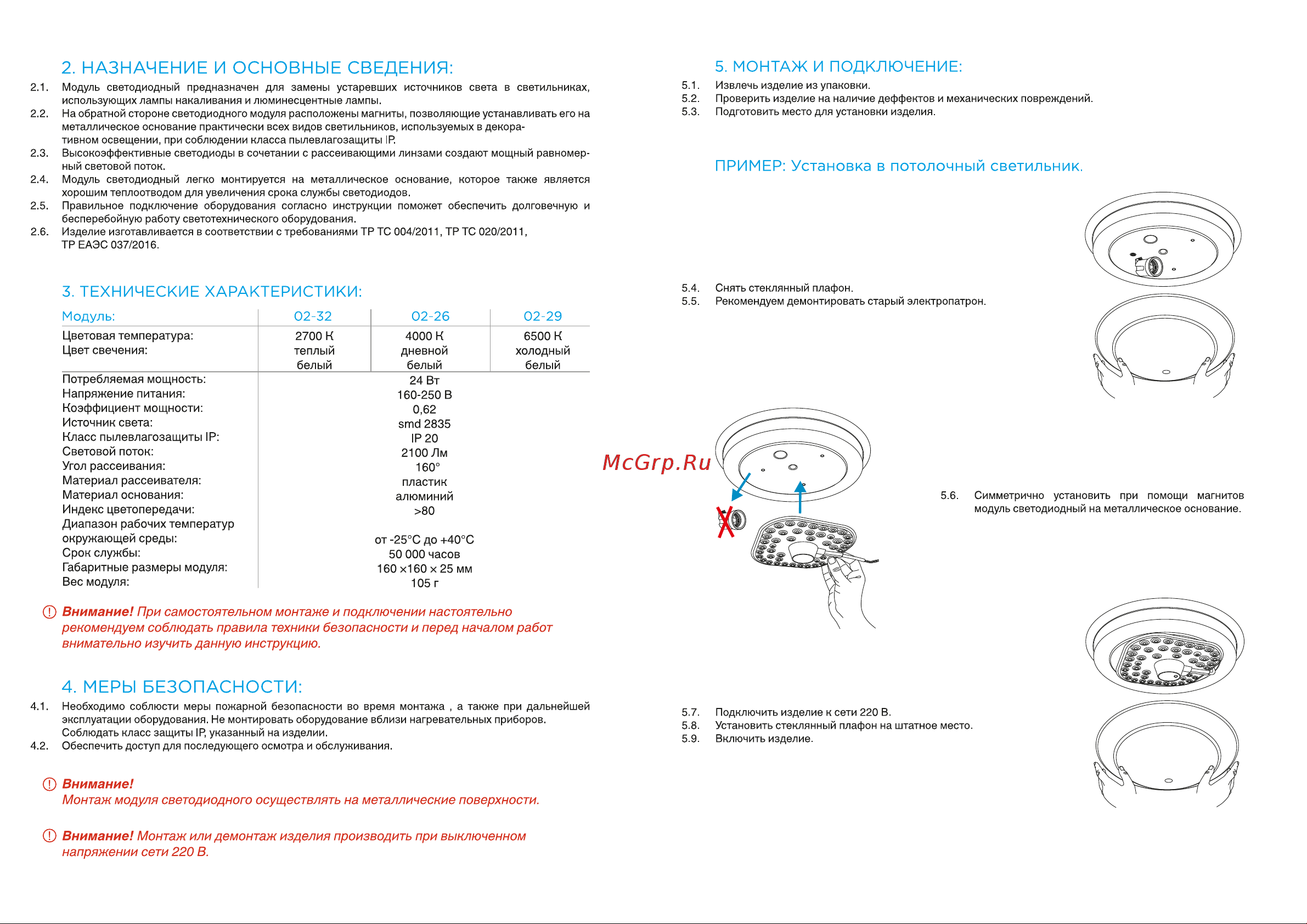 Apeyron 02-26 Инструкция по эксплуатации онлайн [2/2] 848125