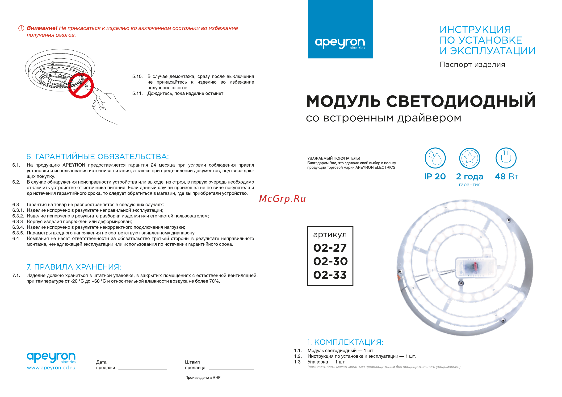 Apeyron 02-27 Инструкция по эксплуатации онлайн