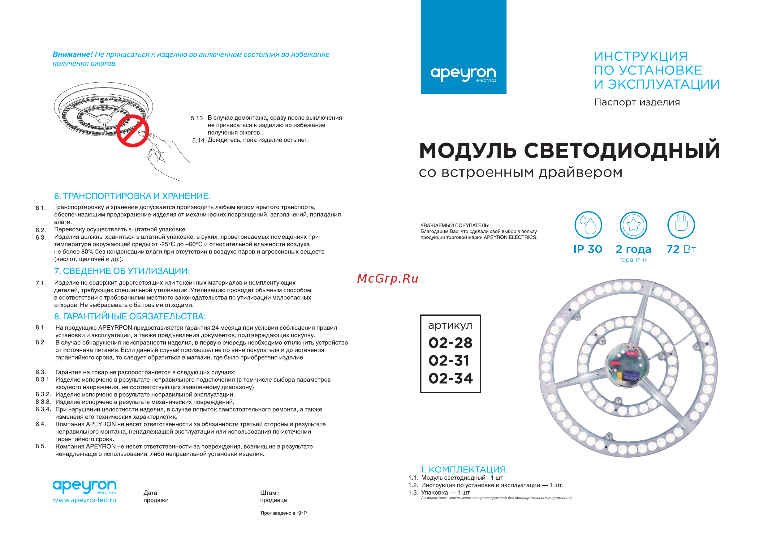 Apeyron 02-28 Инструкция по эксплуатации онлайн