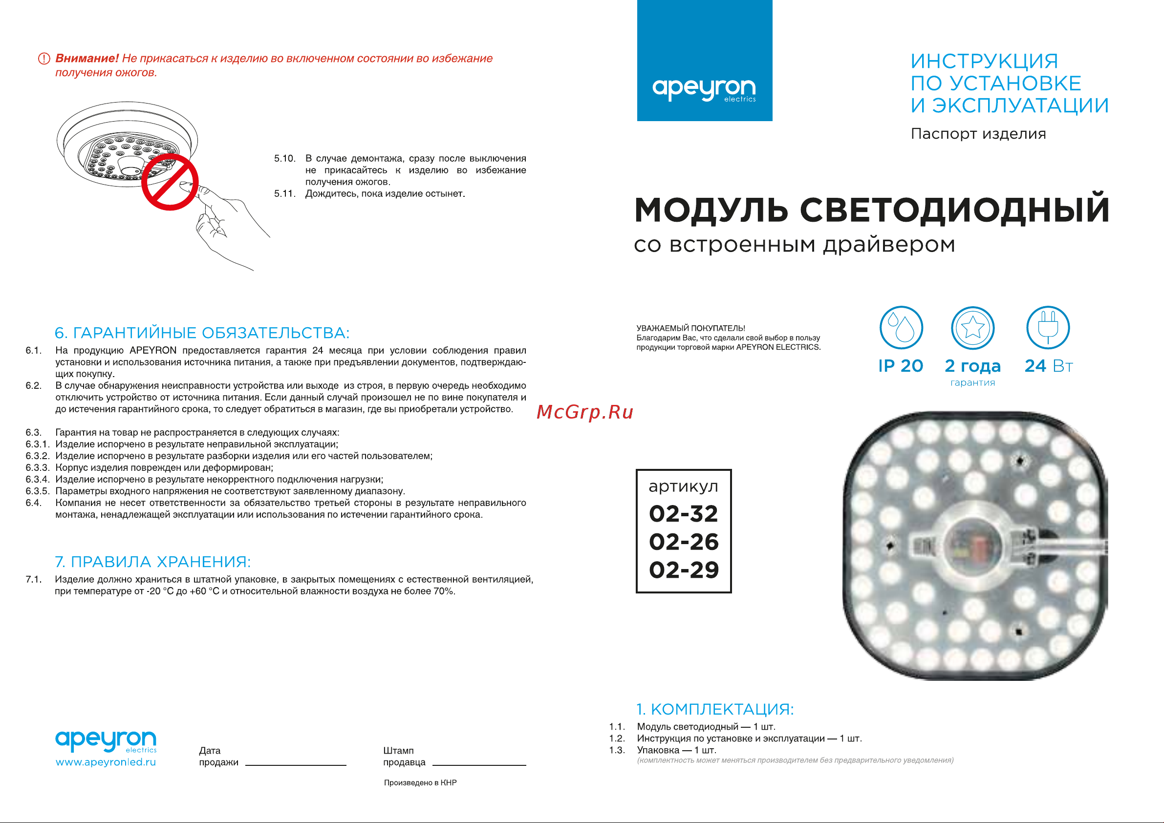 Apeyron 02-29 Инструкция к товару онлайн