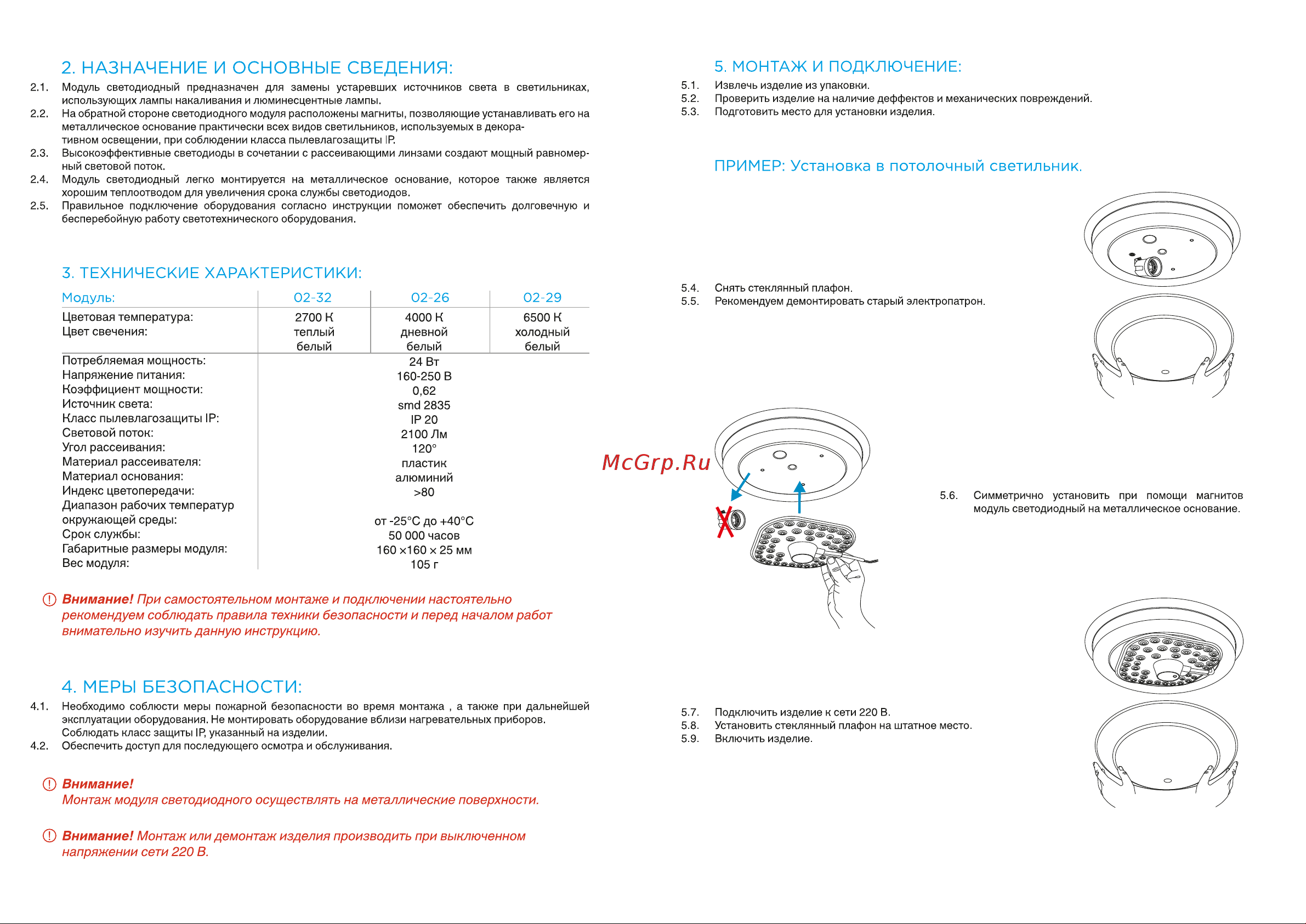 Apeyron 02-29 Инструкция к товару онлайн [2/2] 848128