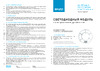 Apeyron 230В, 72Вт, smd2835, 5200Лм, 3000-6500К, круглая, с пультом 02-69 Инструкция по эксплуатации