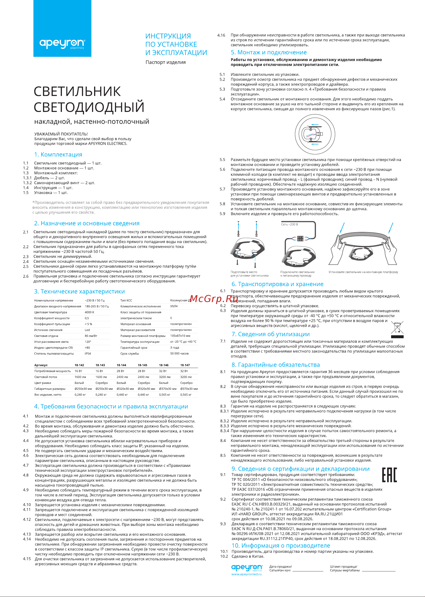 Apeyron , SPA, 40Вт, 3200лм, 4000К, IP54, ø370x30мм, круг, серебро 18-147 Инструкция онлайн