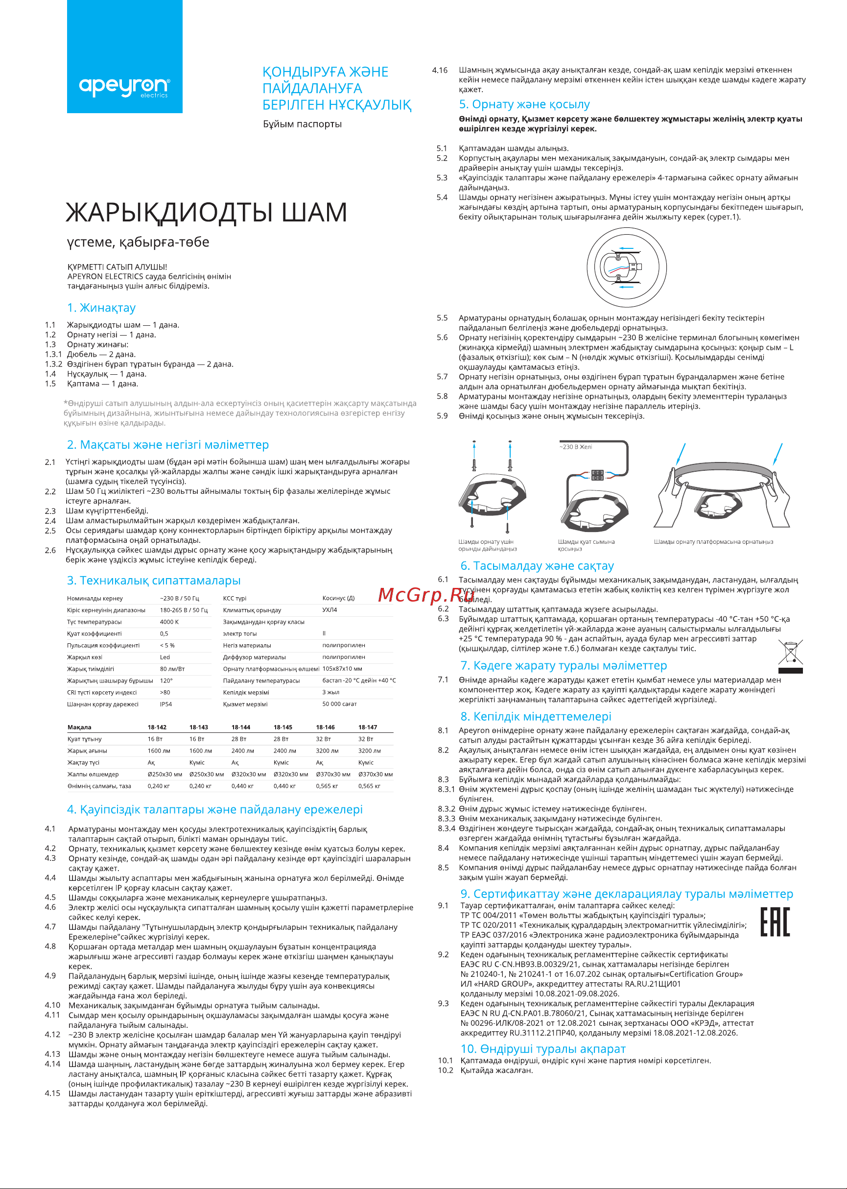 Apeyron , SPA, 40Вт, 3200лм, 4000К, IP54, ø370x30мм, круг, серебро 18-147 Инструкция онлайн [2/2] 848136