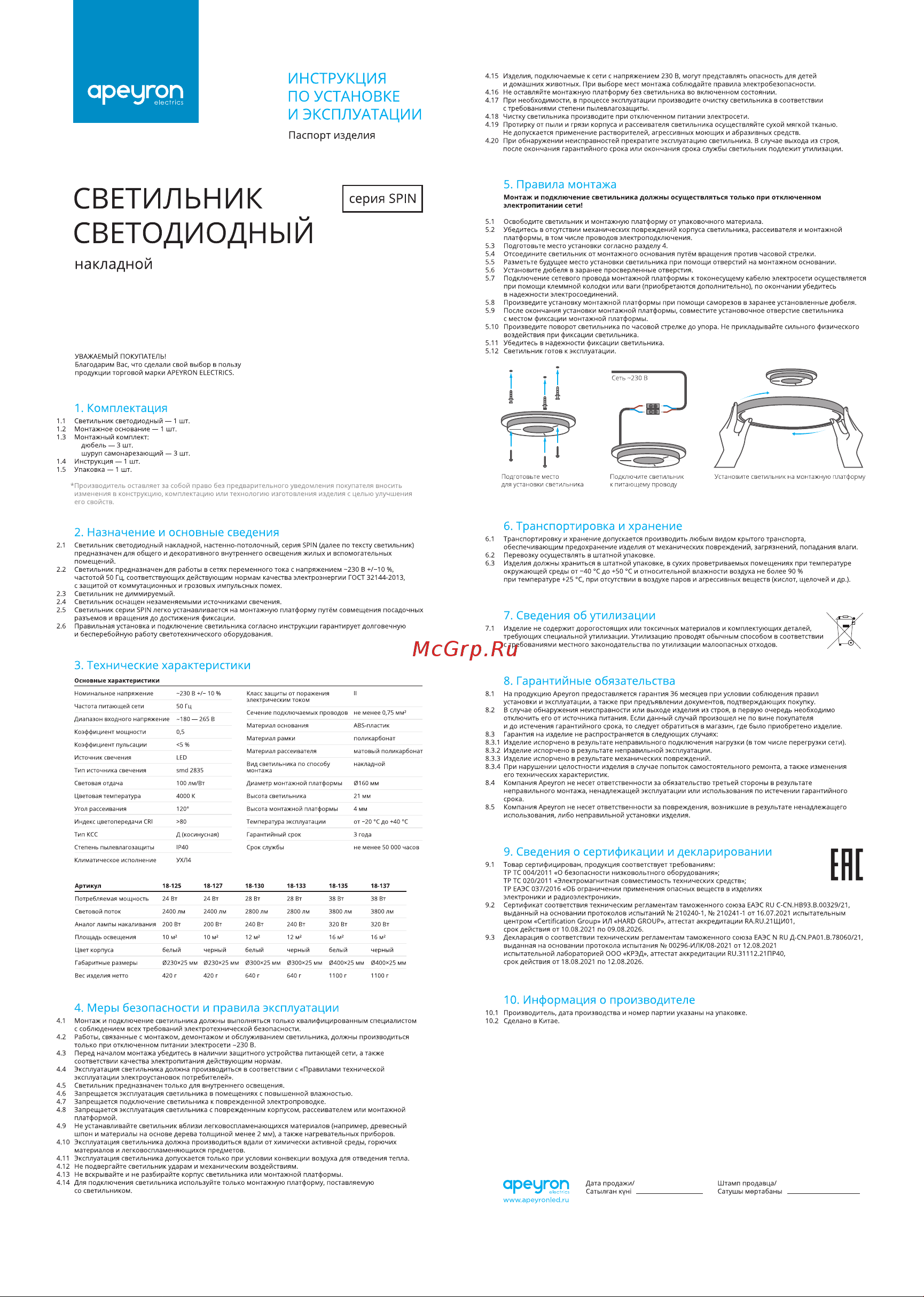 Apeyron spin, 38Вт, 3800Лм, 4000К, ip40, ø400x25, круг, белый, комплект/ 18-135 Инструкция по эксплуатации онлайн