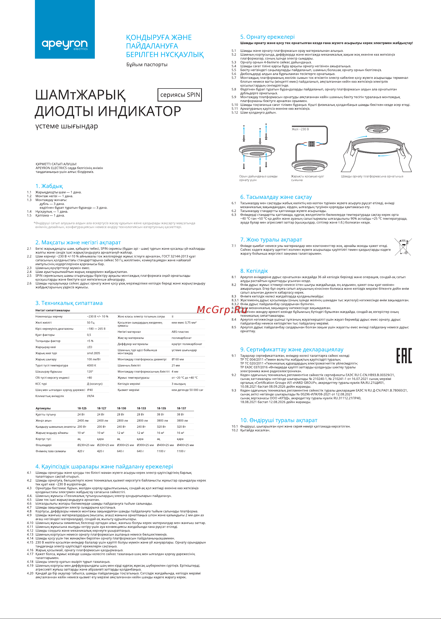 Apeyron spin, 24Вт, 2400Лм, 4000К, ip40, ø230x25, круг, белый, комплект/ 18-125 Инструкция по эксплуатации онлайн [2/2] 848137