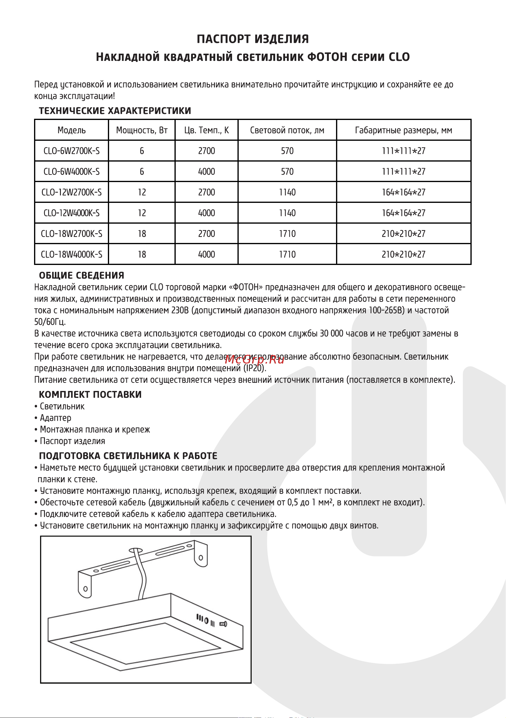Фотон квадратный CLO-18W4200K-S 24734 Паспорт изделия онлайн