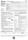 Era SPB-201-0-65K-018 IP65, D 210 мм, рассеиватель матовый, Б0054580 Паспорт