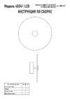 Eurosvet 40341 LED латунь a066531 Инструкция по сборке