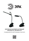 Era NLED5136WW аккумуляторный, на прищепке, белый Б0057209 Инструкция к товару