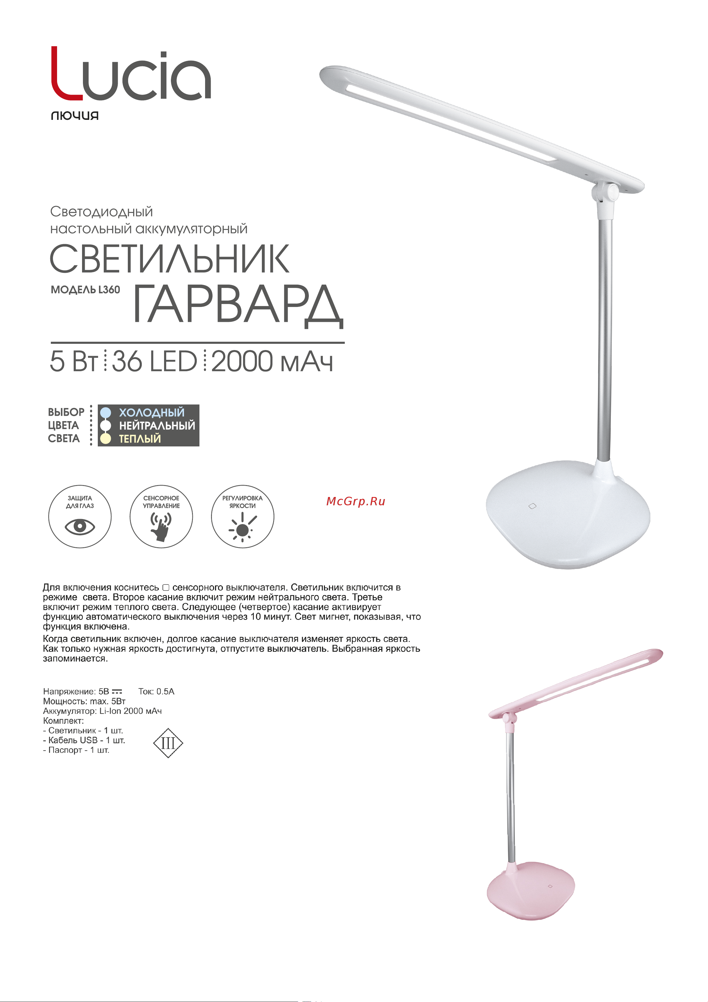 ЛЮЧИЯ L360