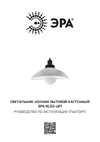 Era NLED-487-1W-SW-GR настенный, на батарейках, с выключателем, зеленый, Б0051476 Паспорт