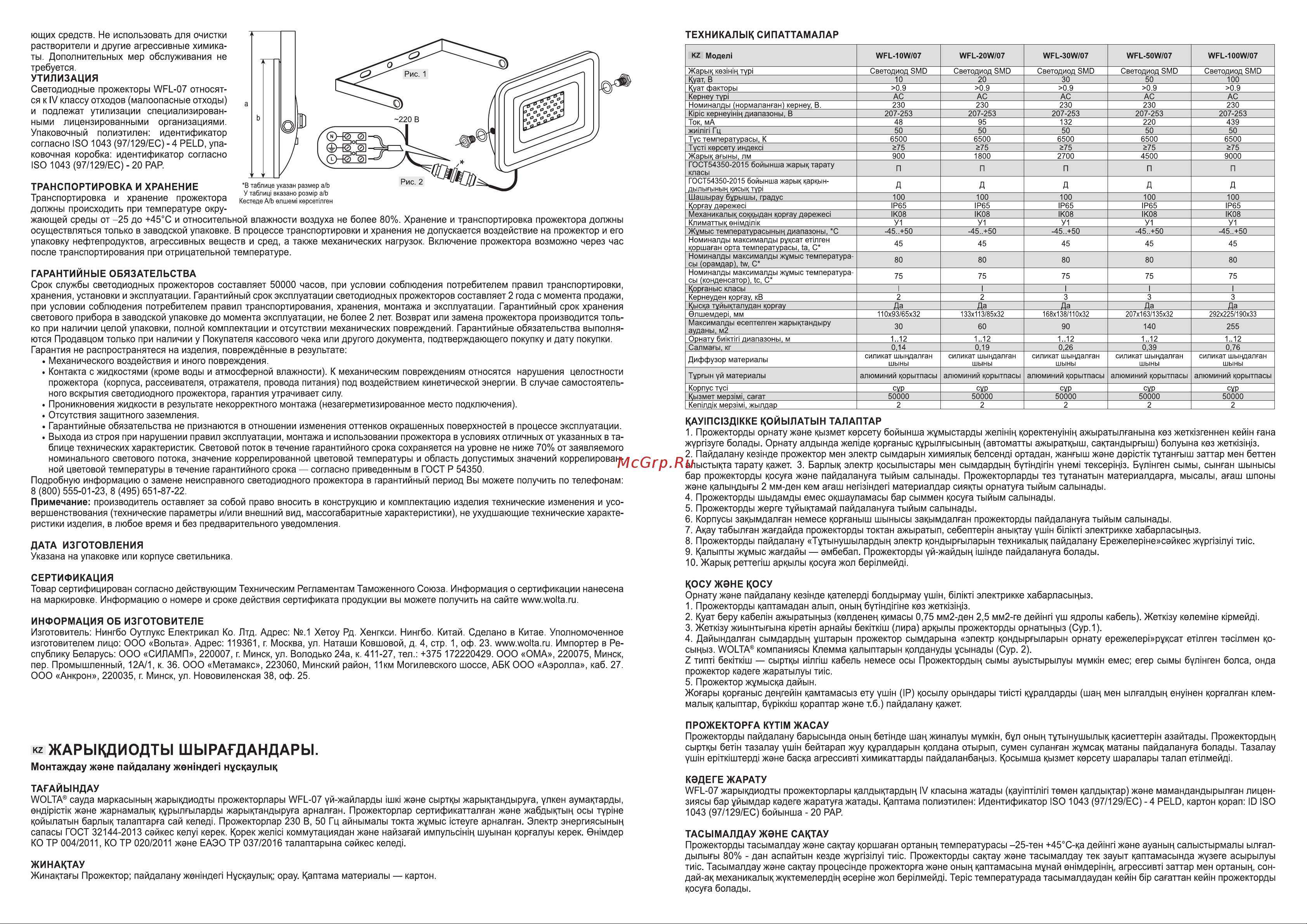 Wolta 20Вт 6500К Холодный белый свет, IP65, 1800Лм, серый WFL-20W/07 Паспорт онлайн [2/2] 848299