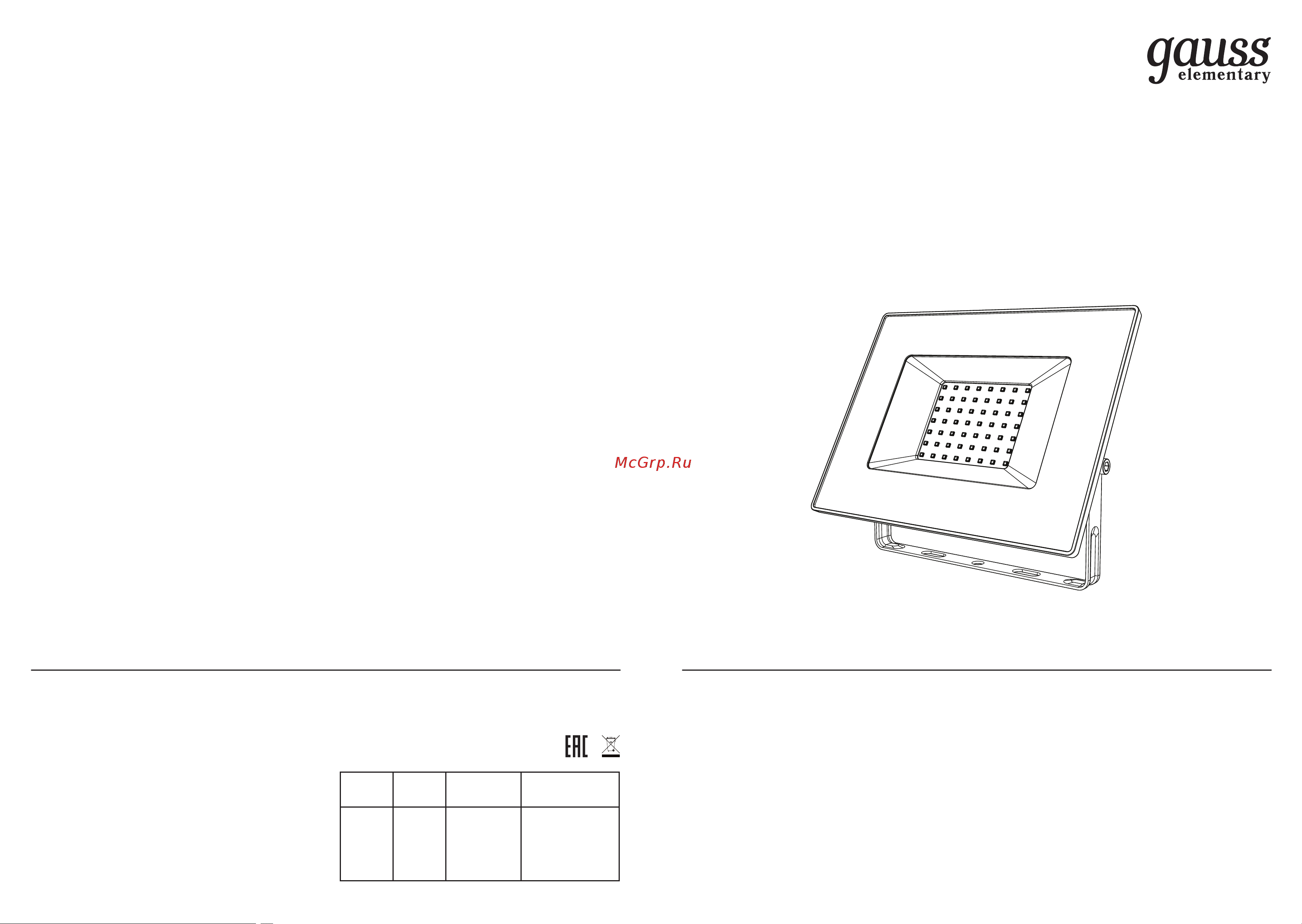 Gauss Elementary 50W 4250lm IP65 6500К черный ПРОМО 613100350P Паспорт онлайн