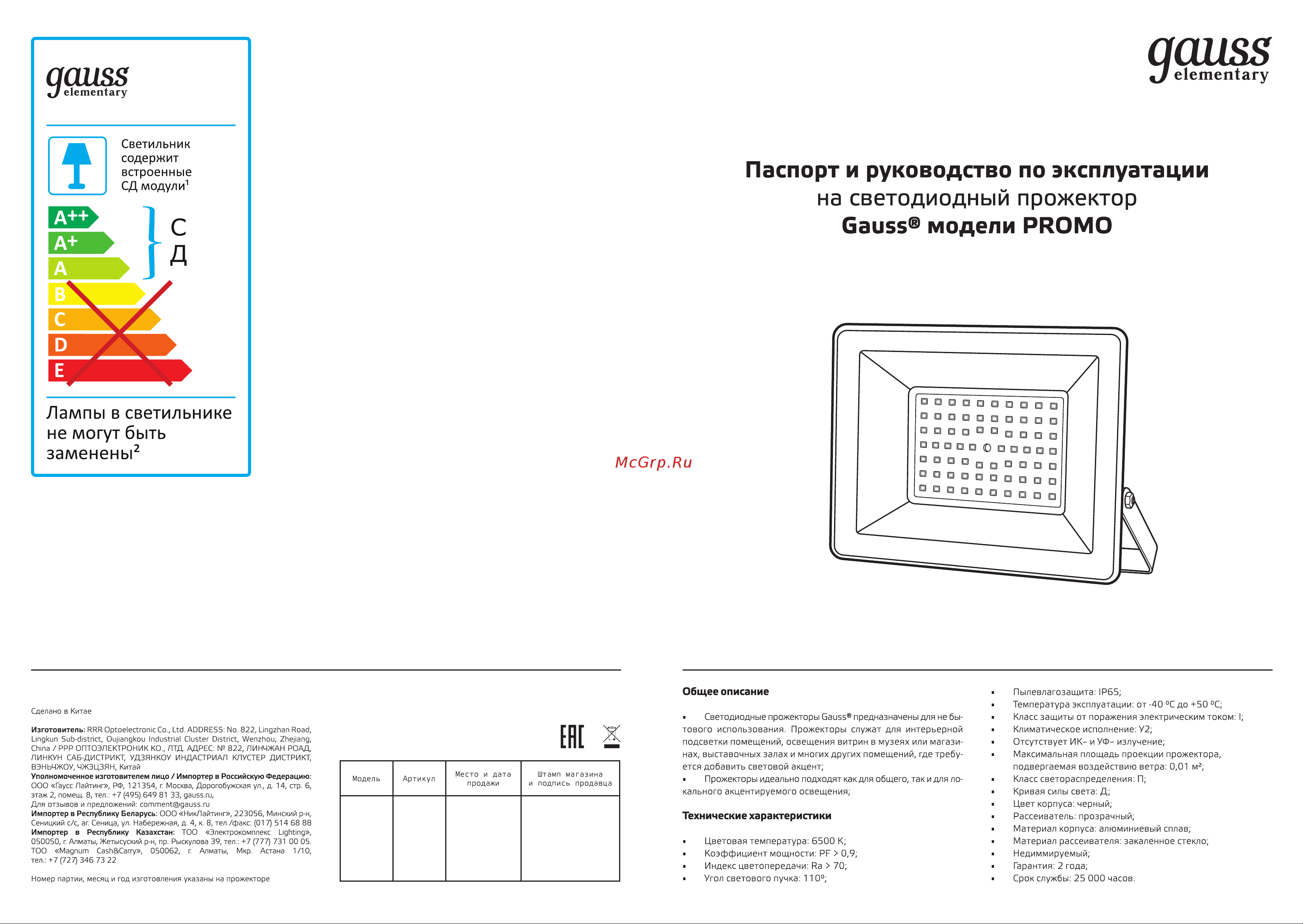 Gauss Elementary 30W 2700lm 6500К 200-240V IP65 PROMO черный LED 613100330P Паспорт онлайн
