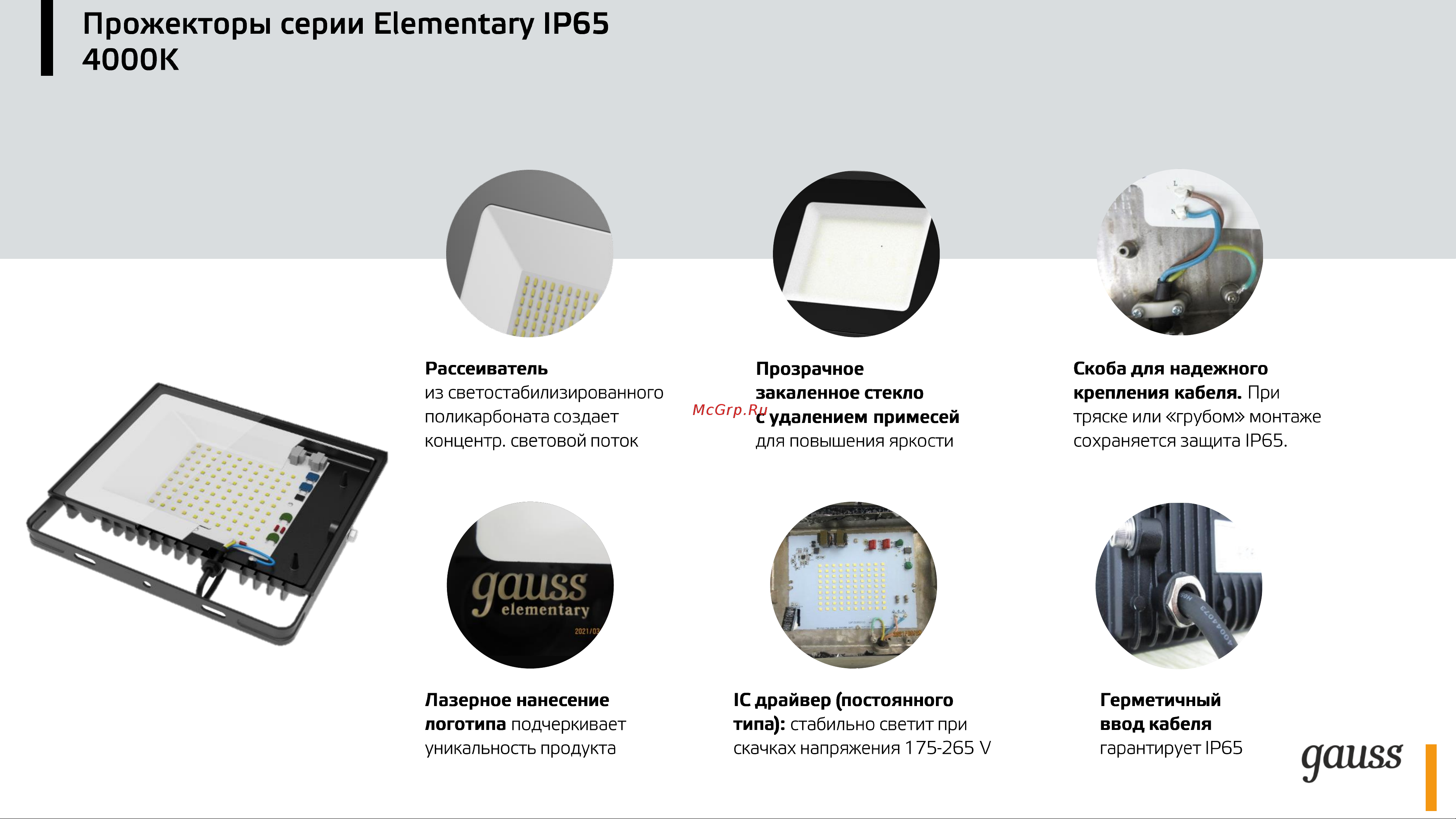 Gauss Elementary 50W 4475lm IP65 4000К черный 1/10 613100250 Листовка онлайн [2/3] 848220
