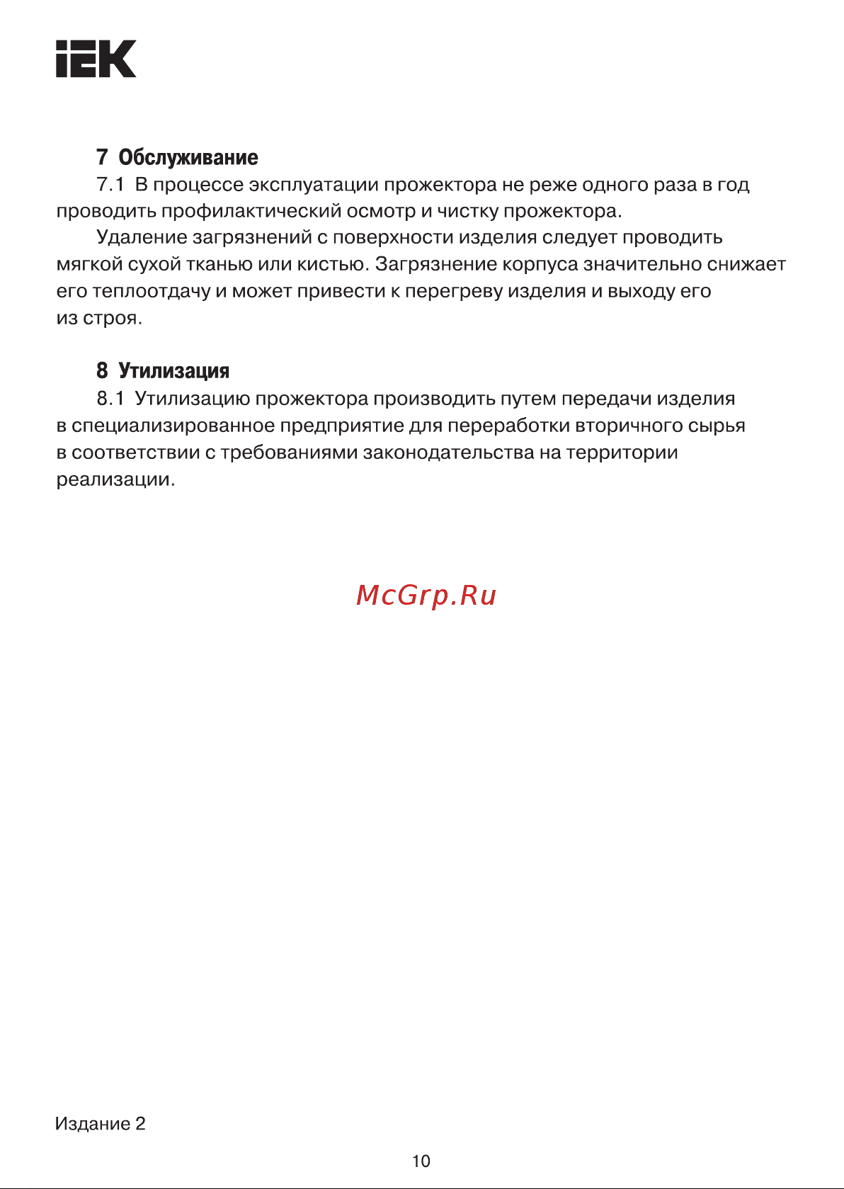 Iek СДО 07-200, серый, IP65 LPDO701-200-K03 Паспорт онлайн [10/10] 848245
