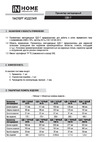 IN HOME СДО-7 50Вт 230В 6500К IP65 черный 4690612034638 Паспорт изделия