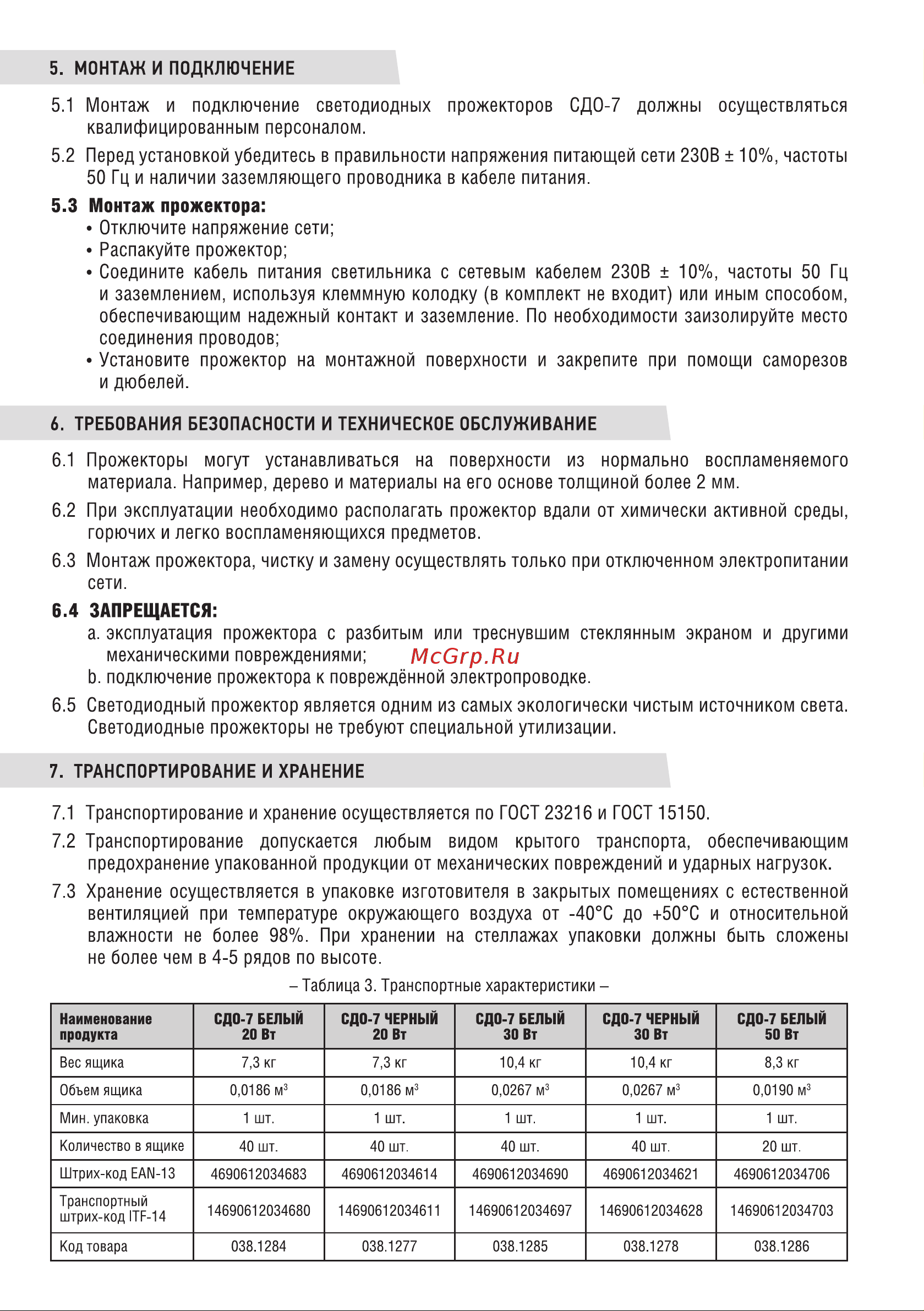 IN HOME СДО-7 50Вт 230В 6500К IP65 черный 4690612034638 Паспорт изделия онлайн [3/4] 848250
