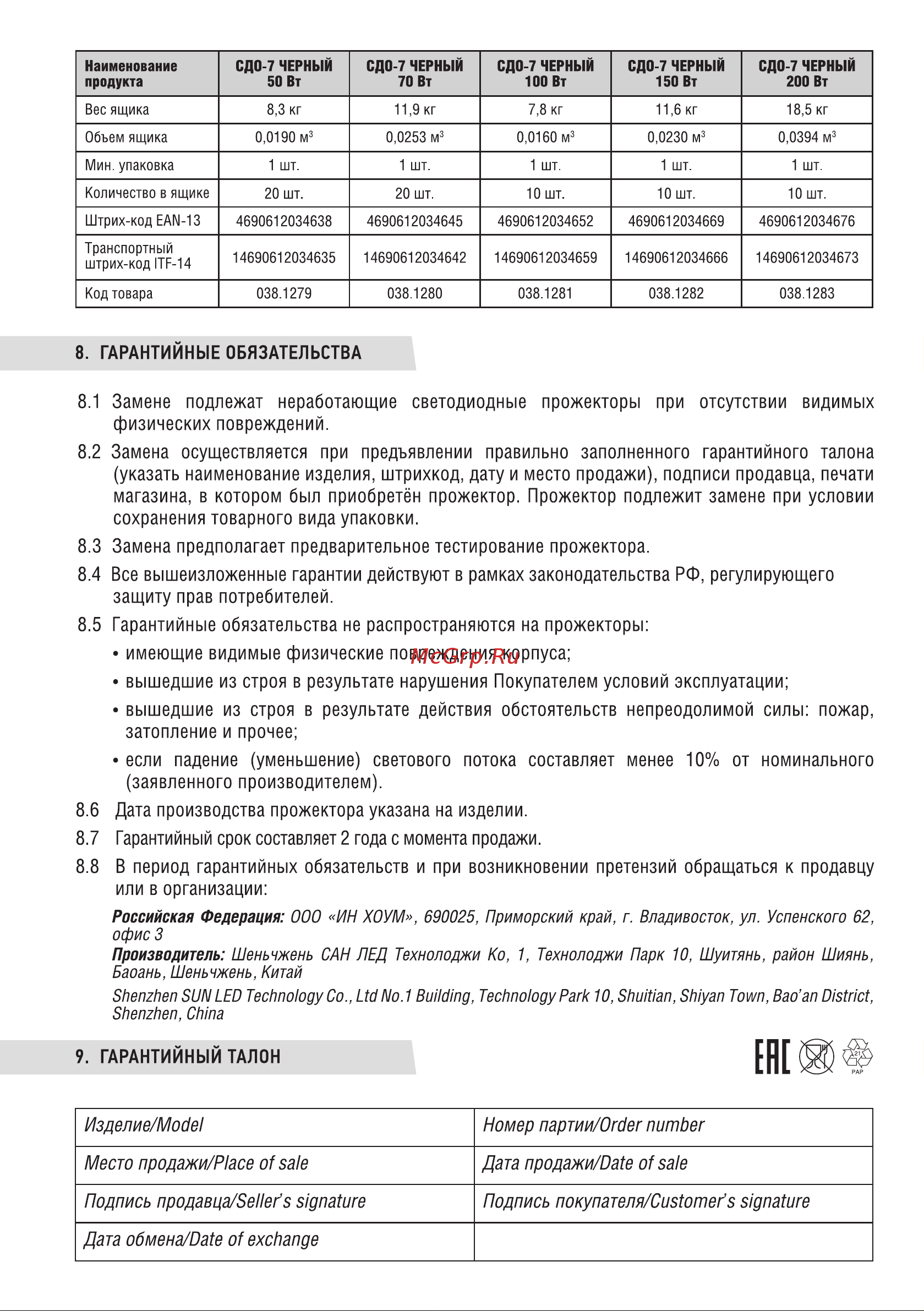 IN HOME СДО-7 50Вт 230В 6500К IP65 черный 4690612034638 Паспорт изделия онлайн [4/4] 848250