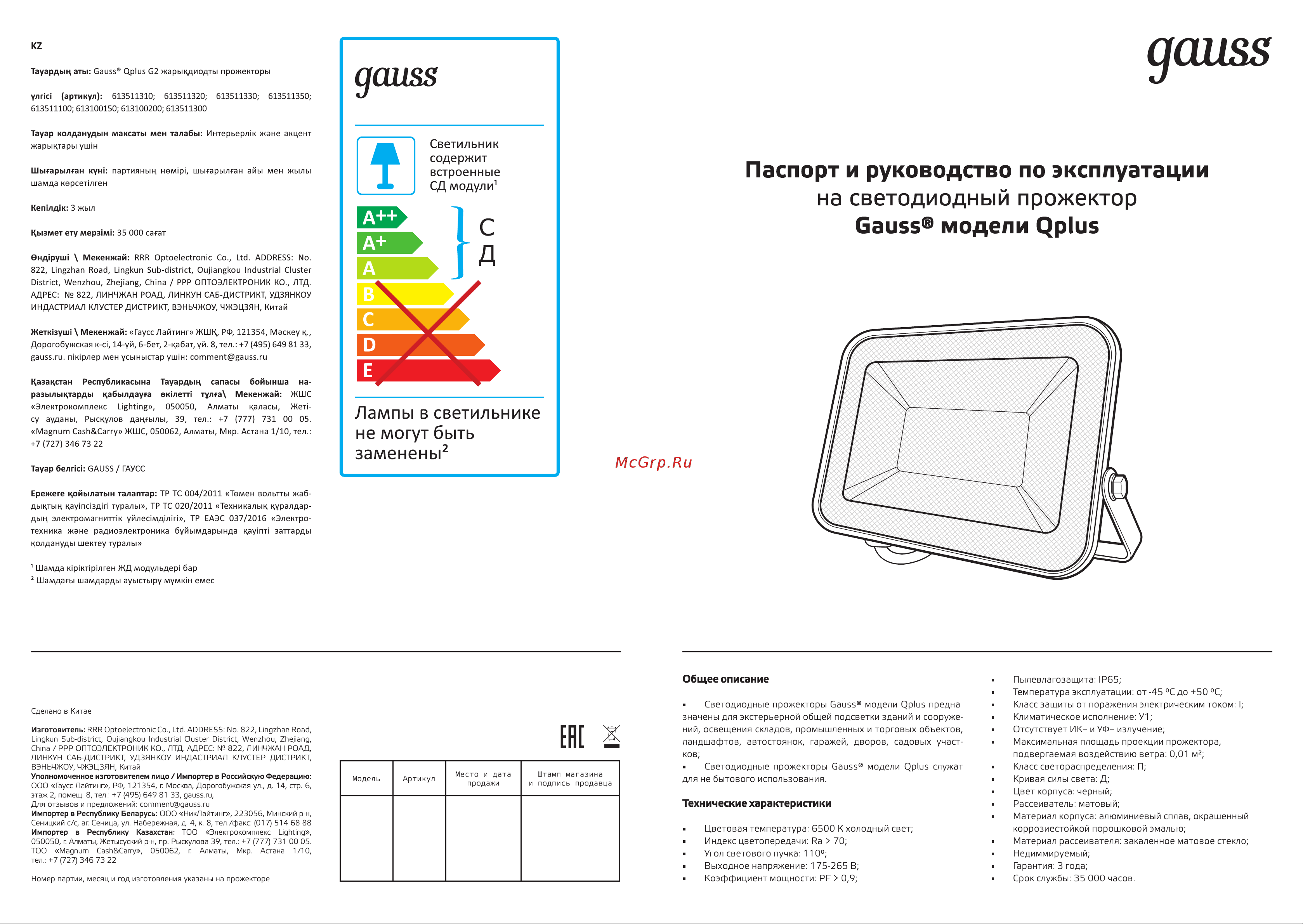 Gauss Qplus 150W 18000Лм 6500K 175-265V IP65 черный LED 1/4 SQ 613100150 Паспорт онлайн