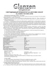 Glanzen 2x50 Вт FAD-0025-2x50 КА-00008003 Инструкция