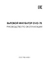 OVO -78 00000000001 Руководство по эксплуатации