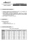 Neox ДДО-8 70Вт 230В 6500К 7350Лм 105лм/Вт IP65 4690612037080 Паспорт изделия