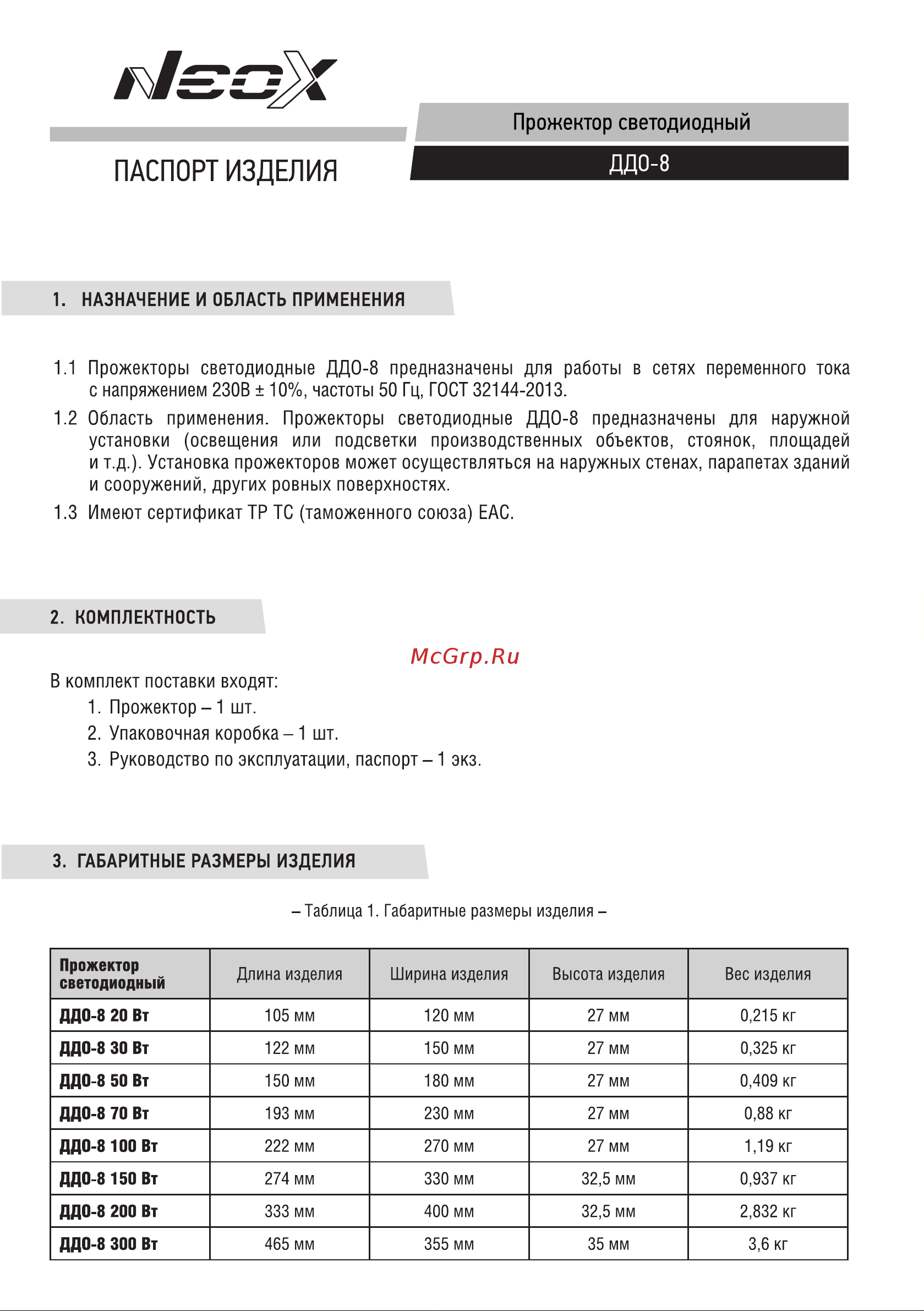 Neox ДДО-8 100Вт 230В 6500К 10500Лм 105лм/Вт IP65 4690612037097 Паспорт изделия онлайн