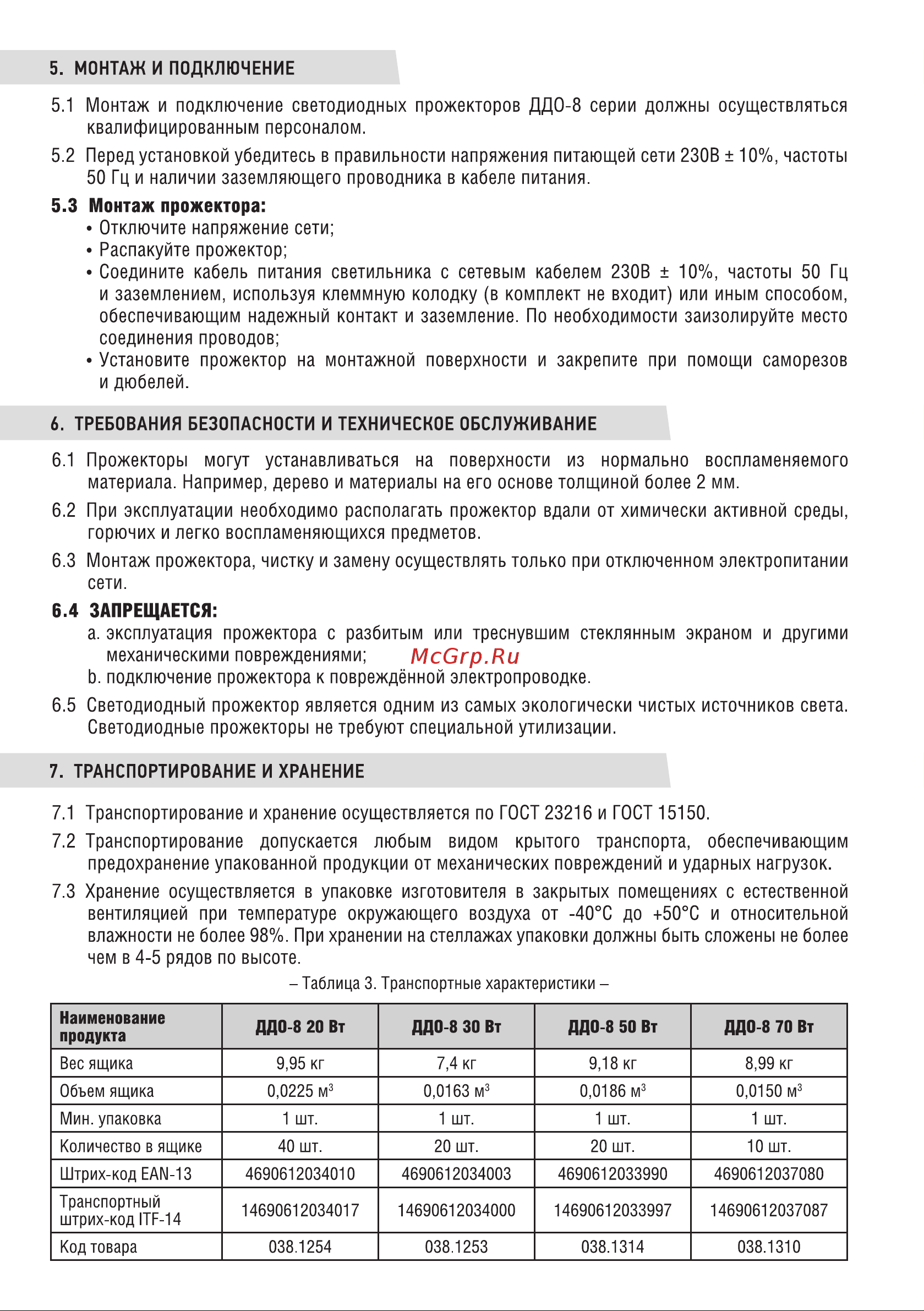 Neox ДДО-8 30Вт 230В 6500К 3150Лм 105лм/Вт IP65 4690612034003 Паспорт изделия онлайн [3/4] 848268
