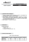 Neox ДДО-SPFL 500Вт 100-277В 5000К 65000Лм 130лм/Вт 45 градусов IP66 4690612040066 Паспорт изделия